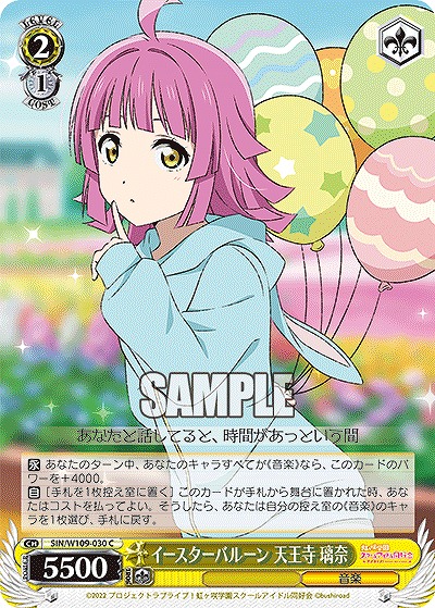 イースターバルーン 天王寺 璃奈 【SIN/W109/030C】